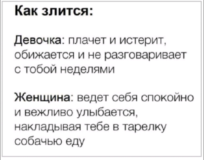 Как злится девочка плачет и истерит обижается и не разговаривает с тобой неделями Женщина ведет себя спокойно и вежливо улыбается накладывая тебе в тарелку собачью еду