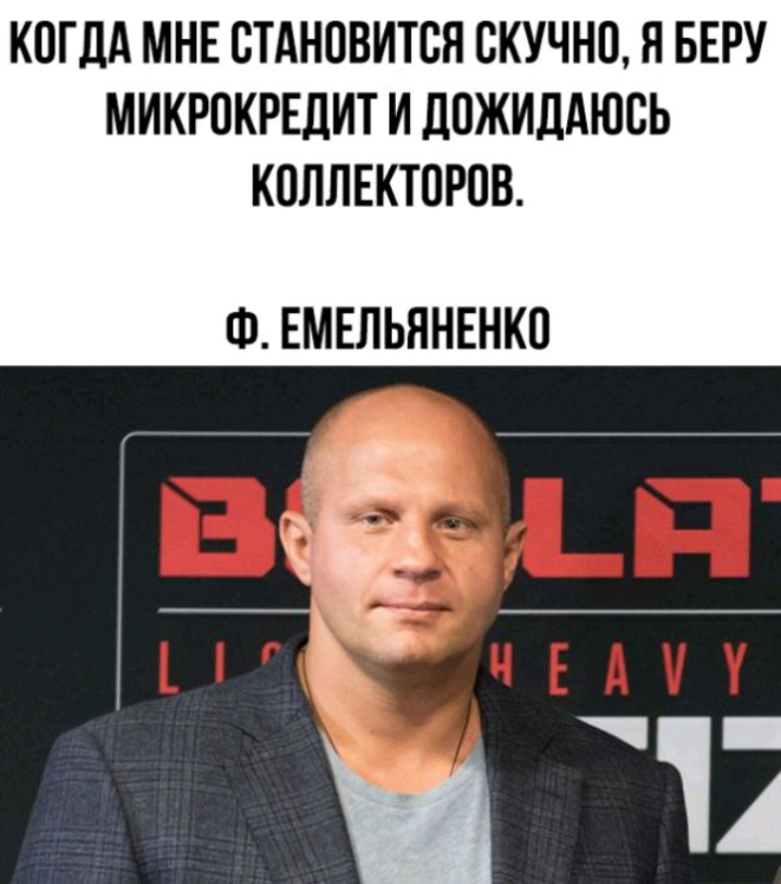 КОГДА МНЕ СТАНОВИТСЯ СКУЧНО Я БЕРУ МИКРОКРЕЛИТ И ЛПЖИДАЮЕЬ КОЛЛЕКТПРПВ Ф ЕМЕЛЬЯНЕНКО _ Н 14