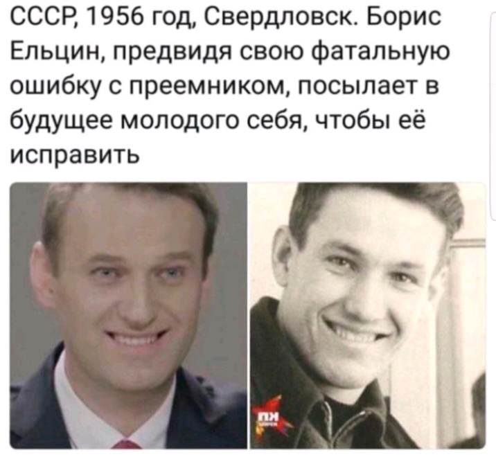 СССР 1956 год Свердловск Борис Ельцин предвидя свою фатальную ошибку с преемником посылает в будущее молодого себя чтобы её исправить