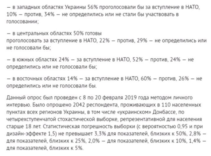 в западных областях Украины 56 проголосовали бы за вступление в НАТО 10 против 34 не определились или не стали бы участвовать в голосовании в центральных областях 50 готовы проголосовать за вступление в НАТО 22 против 1996 не определились или не голосовали бы в южных областях 24 за вступление в НАТО 52 против 24 не определились или не голосовали бы в восточных областях 14 за вступление в НАТО 60 п