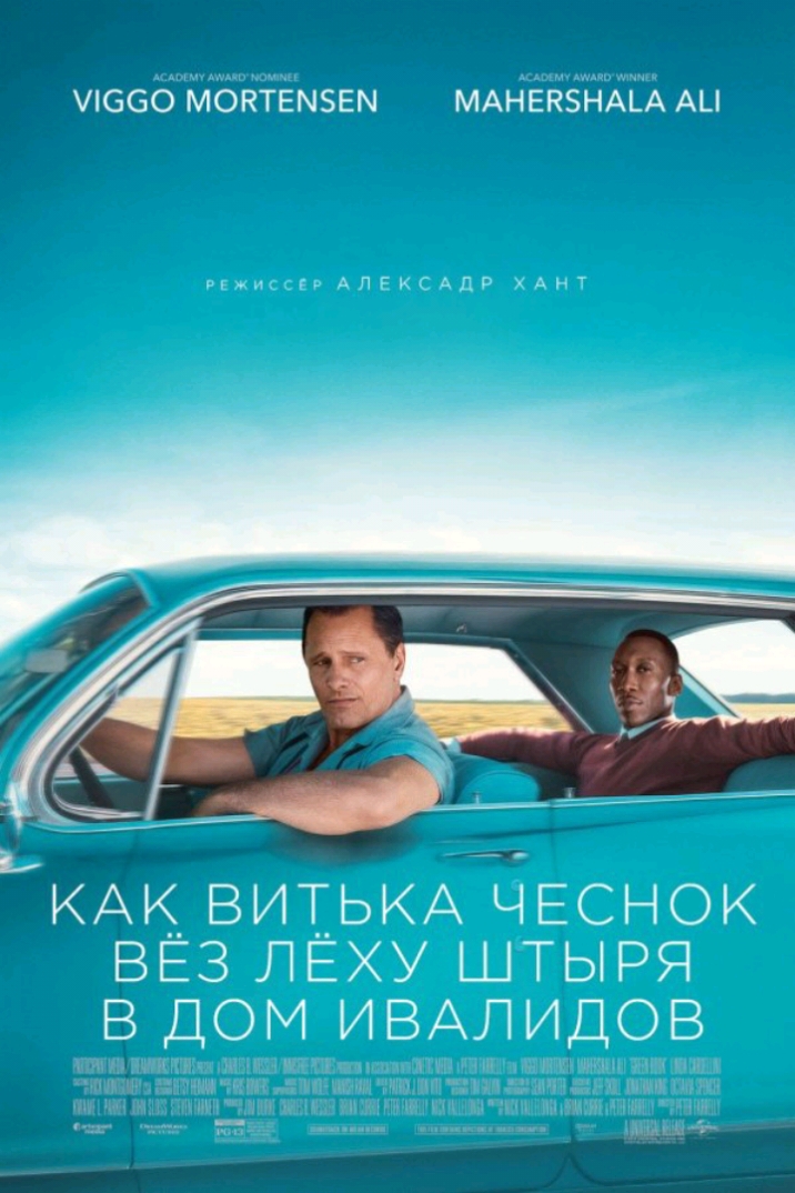 УЮСО МОКТЕМЗЕМ МАНЕКБНАЪА АЦ _ КАК ВИТЬКА ЧЕСНОК ВЕЗ ЛЕХУ ШТЫРЯ в ДОМ ИВАЛИДОВ
