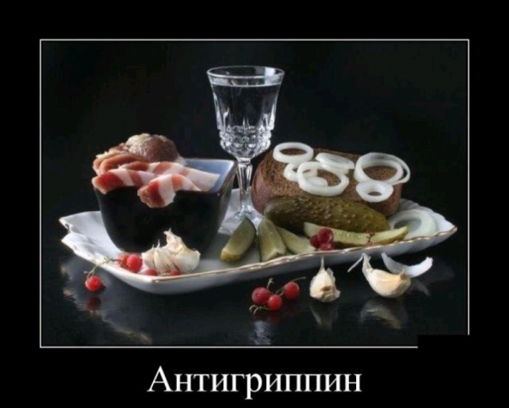 Антигриппин