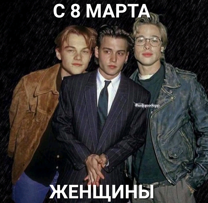 с 8 МАРТА