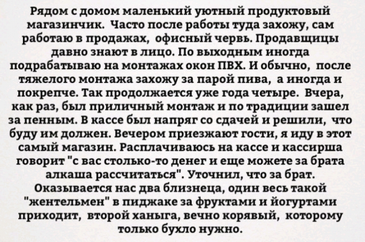 Рядом с домом маленький уютный продуктовый магазинчик Часто после работы туда захожу сам работаю в продажах офисный червь Продавщицы давно знают в лицо По выходным иногда подрабатываю на моитажах окон ПВХ И обычно после тяжелого монтажа захожу за парой пива а иногда и покрепче Так продолжается уже года четыре Вчера как раз был приличный монтаж и по традиции зашел за ценным в кассе бъш напряг со сд