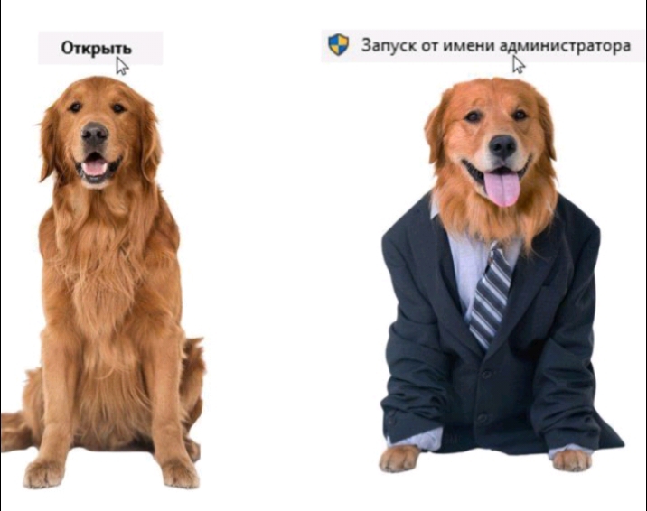 Запуск от имени администратора