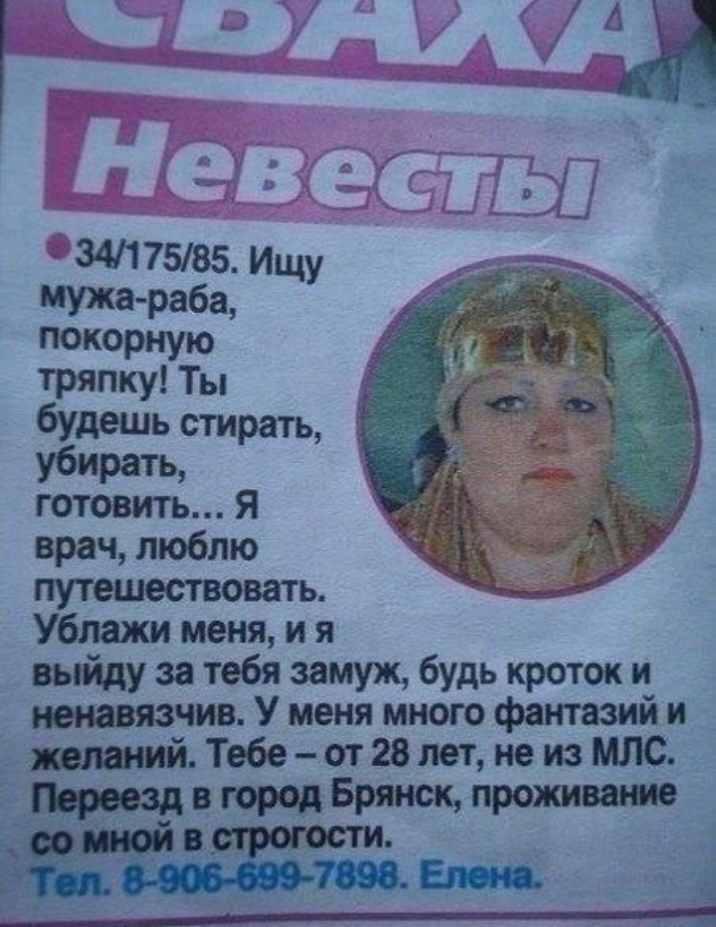 3417585 Ищ щу Мужа раба покорную тряпку Ты будешь стирать убирать готовить Я врач люблю путешествовать Ублажи меня и я выйду за тебя замуж будь краток и ненавязчив У меня много фантазий и летний Тебе от 28 лет не из МЛС в город Брянск проживание 78