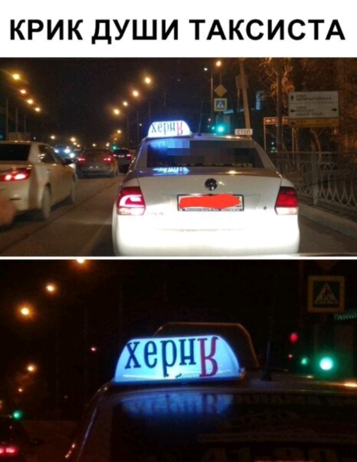 КРИ К ДУШ И ТАКСИСТА