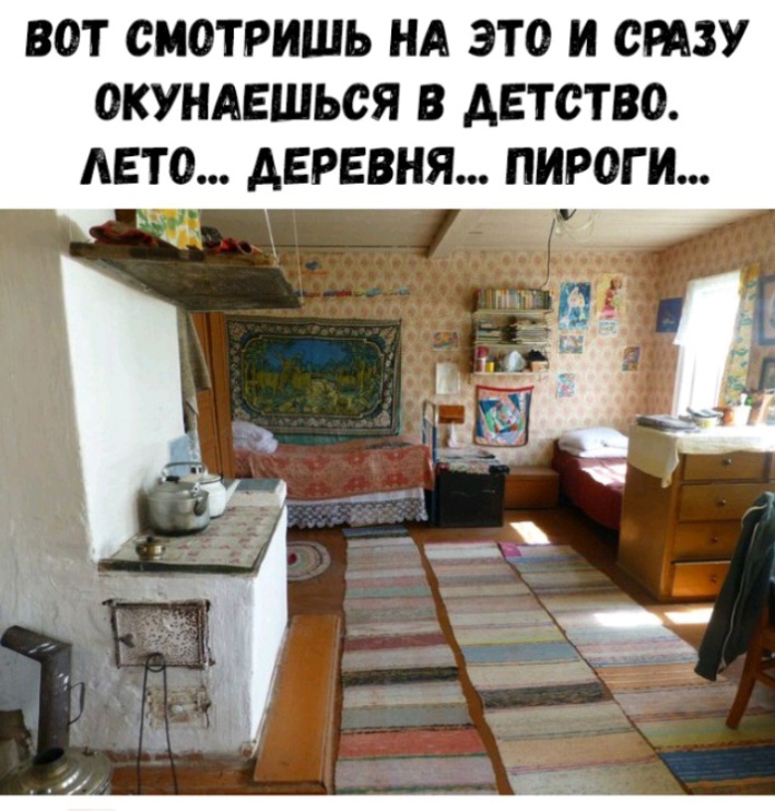 ВОТ СМОТРИШЬ НА ЭТО И СМЗУ ОКУНАЕШЬСЯ В АЕТСТВО АЕТО ДЕРЕВНЯ ПИРОГИ