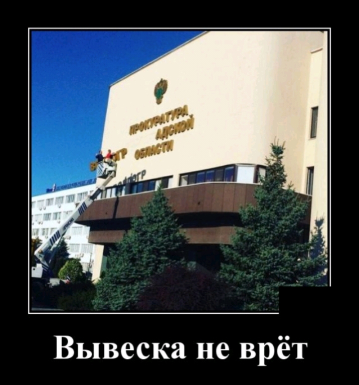 Вывеска не врёт