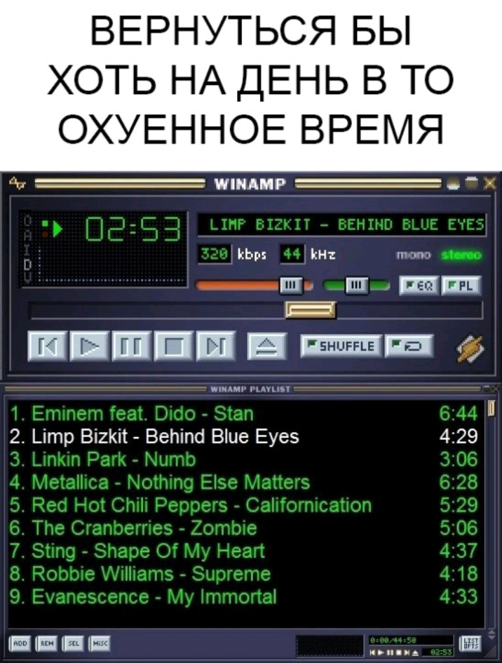 ВЕРНУТЬСЯ БЫ ХОТЬ НА ДЕНЬ В ТО ОХУЕННОЕ ВРЕМЯ ИМЛИ _ Ьр тот Ши Ш ЖШ _ _Е в ш Л 2 _ітр Вігкп ВеЬіпсі Віие Еуез 429 ШП Ш п