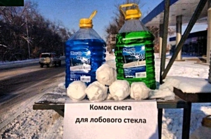 Комок снега для лобового стекла