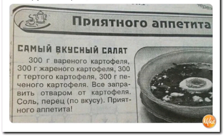 Амый _вкнсный пппт 300 г вареного картофеля 300 г жареного картофеля 300 г тертого картофеля 300 г пе ченого картофеля Все эапраъ вить отваром от картофеля Соль перец по вкусу Прият ного аппетита