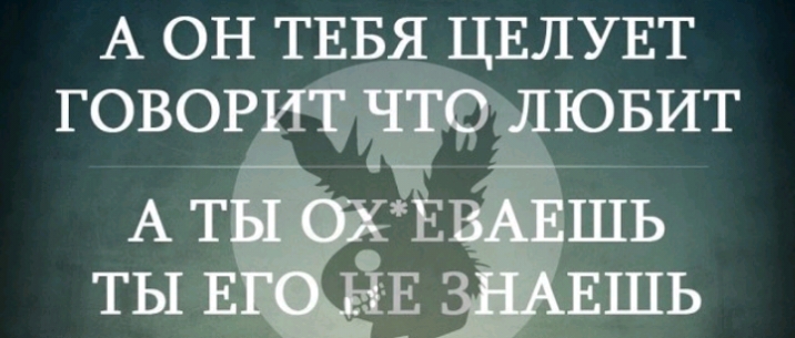 А ОН ТЕБЯ ЦЕЛУЕТ
