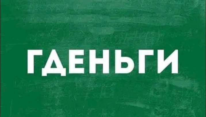 ГАЕНЬГИ