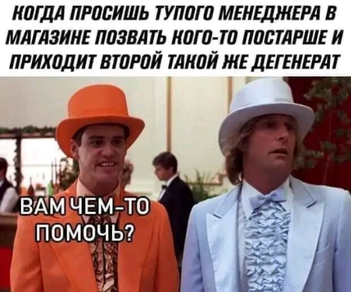 КОГДА ПРОСИШЬ ТУПОГО МЕНЕДЖЕРА В МАГАЗИНЕ ПОЗВАТЬ КОГО ТО ПОСТАРШЕ И ПРИХОДИТ ВТОРОЙ ТАКОЙ ЖЕ ДЕГЕНЕРАТ