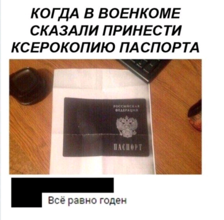 КОГДА В ВОЕНКОМЕ СКАЗАЛИ ПРИНЕСТИ к СЕРОКОПИЮ ПАСПОРТА Ш Всё равно годен