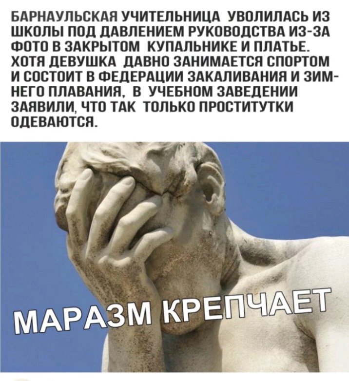 БАРНАУЛЬСКАЯ УЧИТЕЛЬНИЦА УВОЛИЛАСЬ ИЗ ШКОЛЫ ПОД ДАВЛЕНИЕМ РУКОВОДСТВА ИЗ ЗА ФОТО В ЗАКРЫТОМ КУПАЛЬНИКЕ И ПЛАТЬЕ ХОТЯ дЕВУШКА ЦАВНО ЗАНИМАЕТСЯ СПОРТОМ И СОСТОИТ В ФЕДЕРАЦИИ ЗАКАЛИВАНИН И ЗИМ НЕГО ПЛАВАНИП В УЧЕБНОМ ЗАВЕДЕНИИ 3АЯВИЛИ ЧТО ТАК ТОЛЬКО ПРОСТИТУТКИ ОДЕВАЮТСЯ