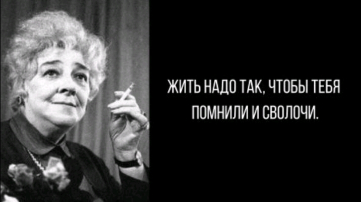 ЖИТЬ НАДО ТАК ЧТОБЫ ТЕБЯ ПОМНИЛИ И СВОПОЧИ