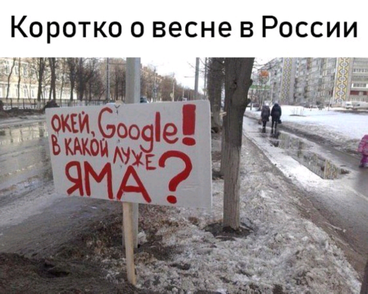 Коротко о весне в России 57Ё_ іі
