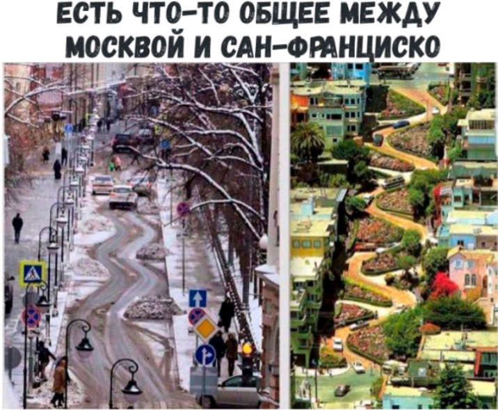 ЕСТЬ ЧТО ТО ОБЩЕЕ МЕЖДУ МОСКВОИ И САН ФРА_Н_ _ СК0__