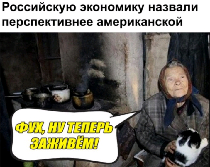 Российскую экономику назвали перспективнее американской И