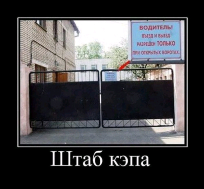 даны _в Штаб кэпа