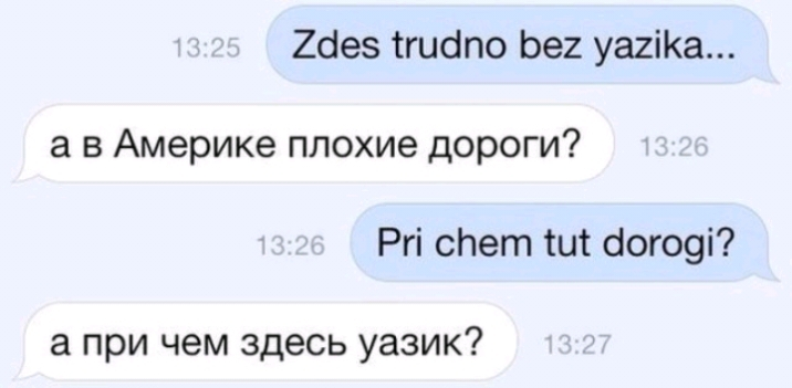 2аез гисіпо Ье7 уа2іКа а в Америке плохие дороги Ргі сНет шт богоэі а ПРИ чем здесь УЗЗИК