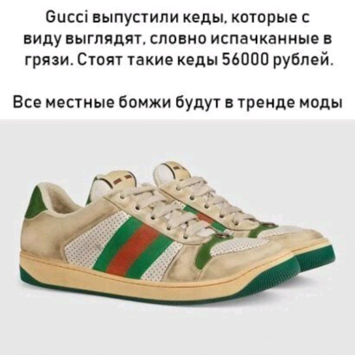 Биссі выпустили кеды которые с виду выглядят сповно испачканные в грязи Стоят такие кеды 56000 рублей Все местные бомжи будут в тренде моды