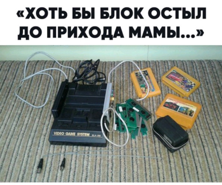 ХОТЬ БЫ БЛОК ОСТЬШ до ПРИХОДА МАМЫ