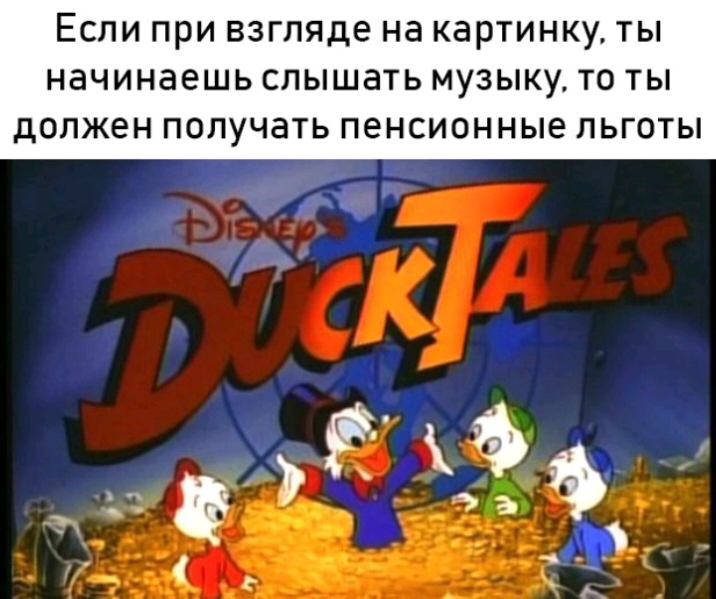 Если при взгляде на картинку ты начинаешь слышать музыку то ты должен получать пенсионные льготы