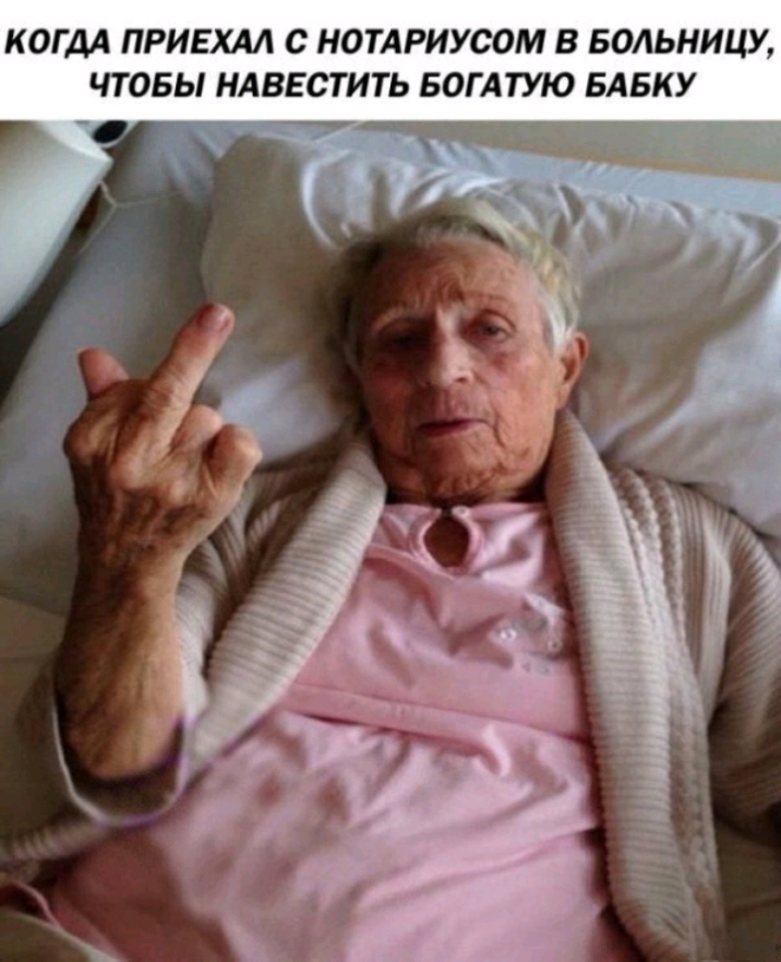 КОГДА ПРИЕХАЛ С НОТАРИУСОМ В БОЛЬНИЦУ ЧТОБЫ НАВЕСТИТЬ БОГ АТУЮ БАБКУ