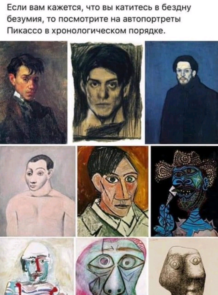 Если вам кажется что вы катитесь в бездну безумия то посмотрите на автопортреты Пикассо в хронологическом порядке
