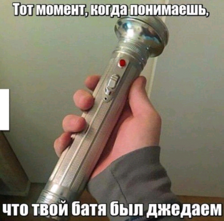 _ что твой батя был джедаем