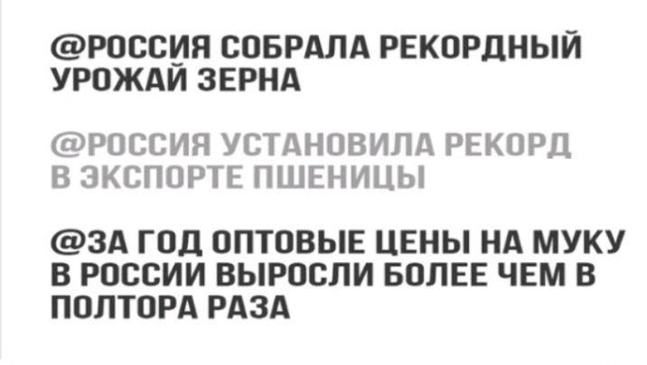 РООСИЯ ООБРАЛА РЕКОРДНЫЙ УРОЖАИ ЗЕРНА РОССИЯ УСТАНОВИЛА РЕКОРД В ЭКСПОРТЕ ПШЕНИЦЫ ЗА ГОД ОПТОВЫЕ ЦЕНЫ НА МУКУ В РОССИИ ВЫРОСЛИ БОЛЕЕ ЧЕМ В ПОЛТОРА РАЗА