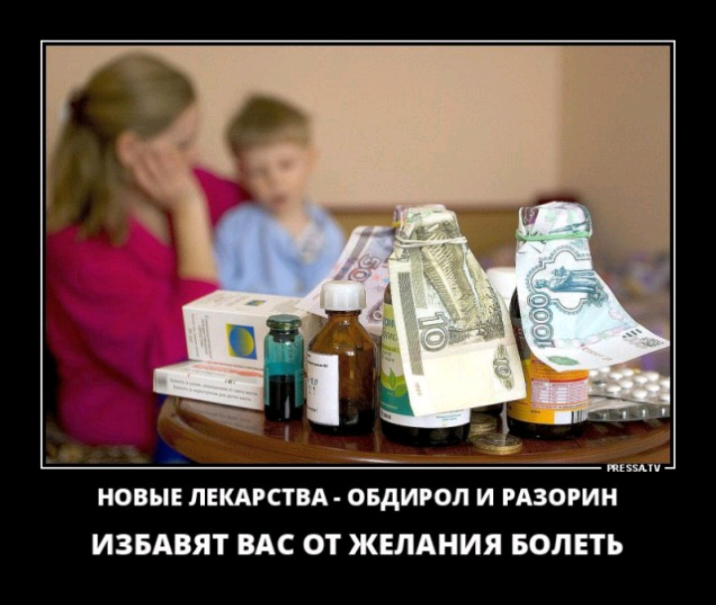 пиши НОВЫЕ ЛЕКАРСТВА ОБДИРОЛ И РАЗОРИН ИЗБАВЯТ ВАС ОТ ЖЕЛАНИЯ БОЛЕТЪ
