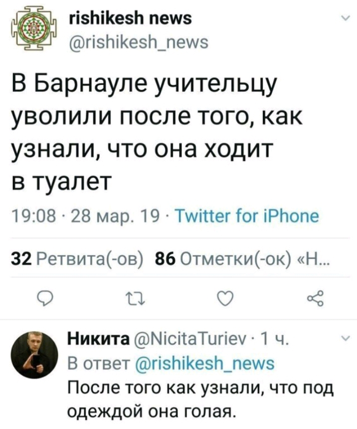 гізЬіКезЬ пешз гізЬіКезЬщеИз В Барнауле учительцу УВОЛИЛИ после ТОГО как узнали ЧТО она ХОдИТ В туалет 1908 28 мар 19 Тшіпег тог іРЬопе 32 Ретвитаов 86 Отметкиок Н 9 О 0 Никита МісітаТигіеу 1 ч В ответ гізЬіКезЬ_пеш5 После того как узнали что под одеждой она голая