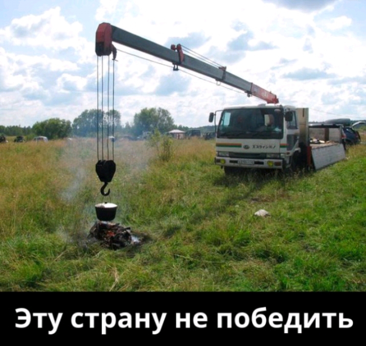 Эту страну не победить