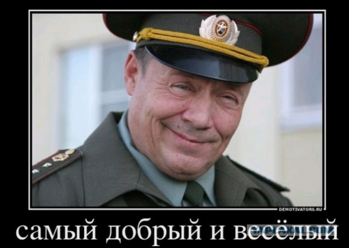 самый добрый И весёлый