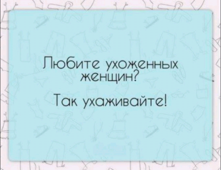 Пюбите ухоженных женщин Ток ухоживойте