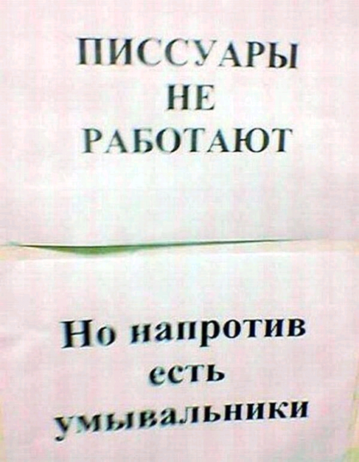ПИССУАРЫ НЕ РАБОТАЮТ