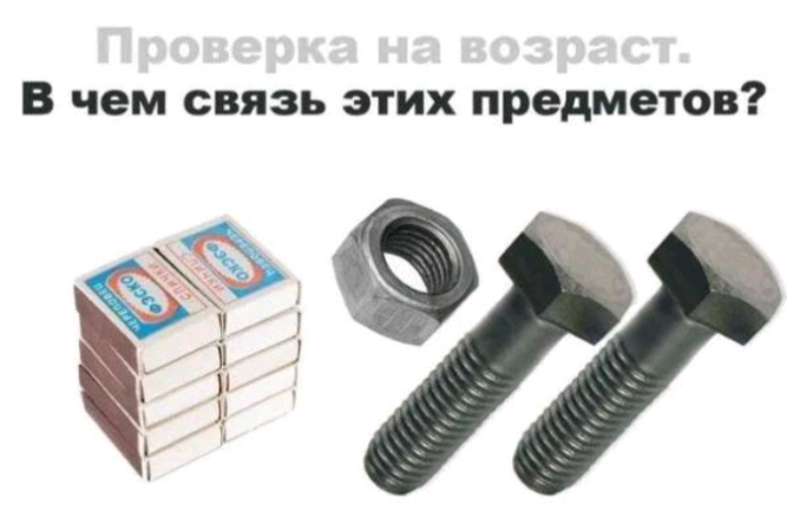 В чем СВЯЗЬ ЭТИХ предметов