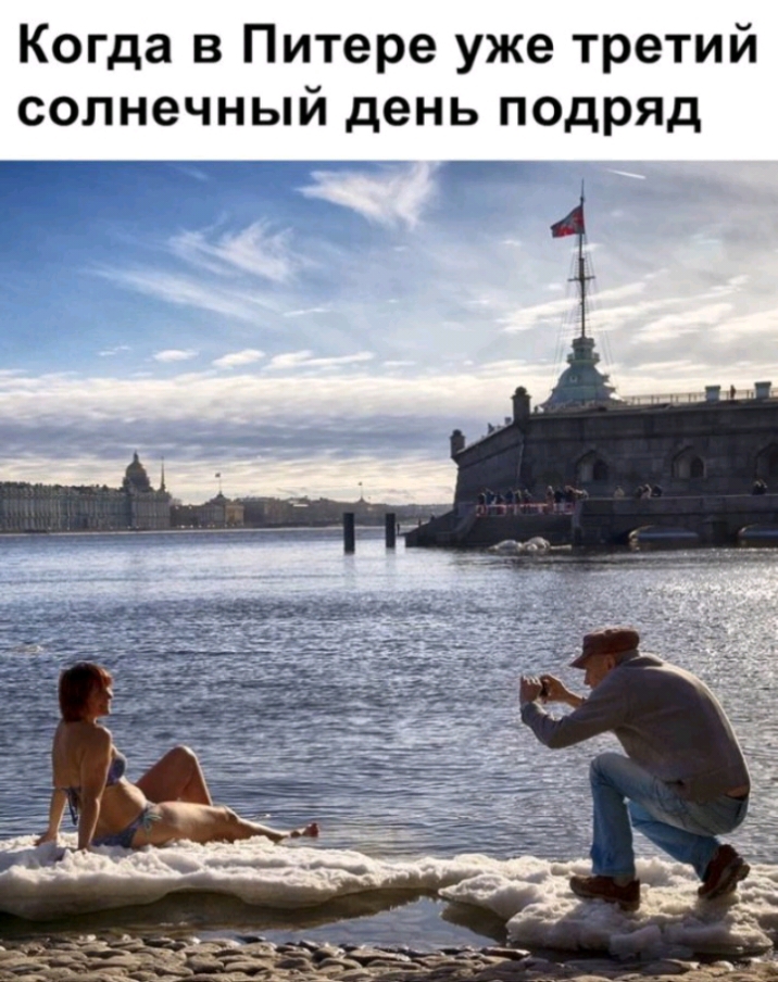 Когда в Питере уже третий солнечный день подряд