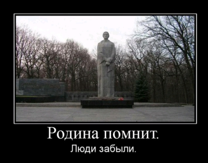 Родина помнит Люди забыли