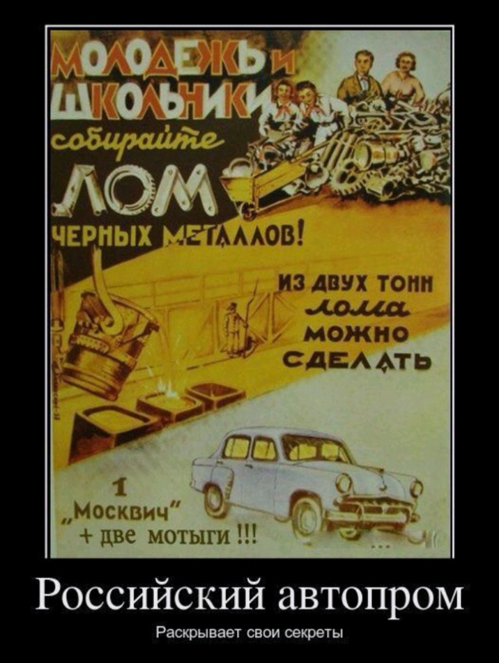 Москвич две мотыги Российский автопром Раоцрывавт свои оеюеты