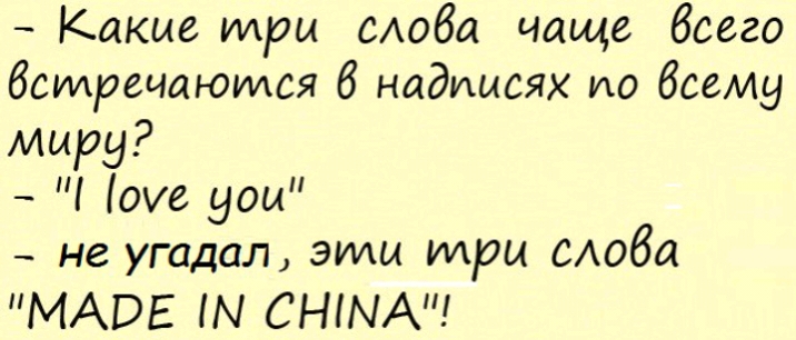 Какие три моба чаще бсего бстречаются 6 надписях ио Всему миру оие уоы _ не угадал эти три моба МАРЕ М СННЧА