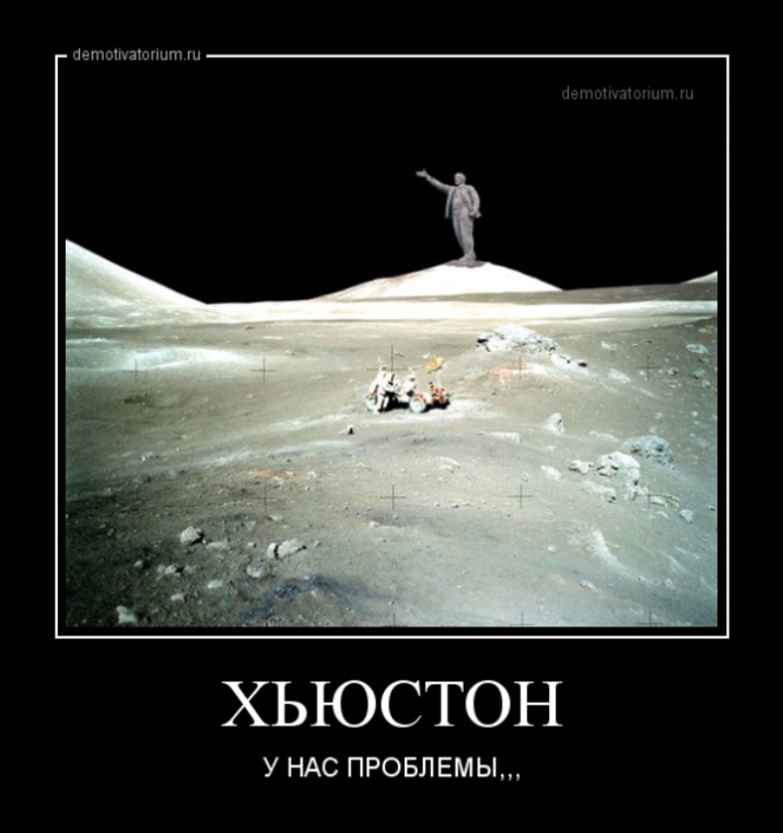 ХЬЮСТОН У НАС ПРОБЛЕМЫ