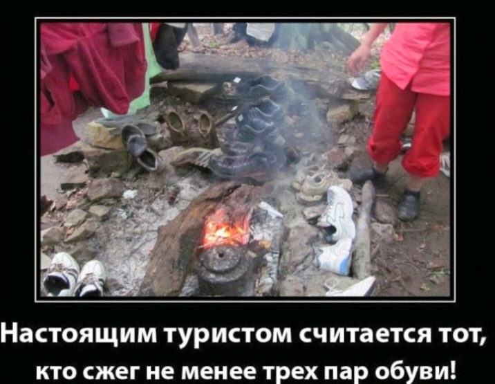 Настоящим туристом считается тот об ви