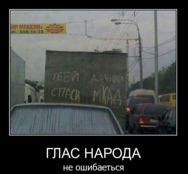 ГЛАС НАРОДА не ошибаеться