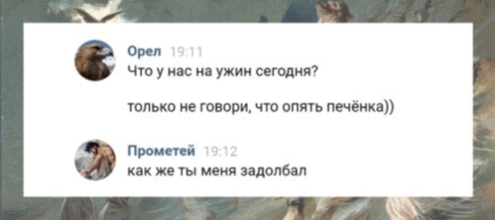 Орел Что у нас не ужин сегодня только не говори что опять печёнка Промт как же ты меня задолбал