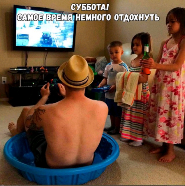СУББОТА ВРЕМЯ НЕМНОГО ОТДОХНУТЬ